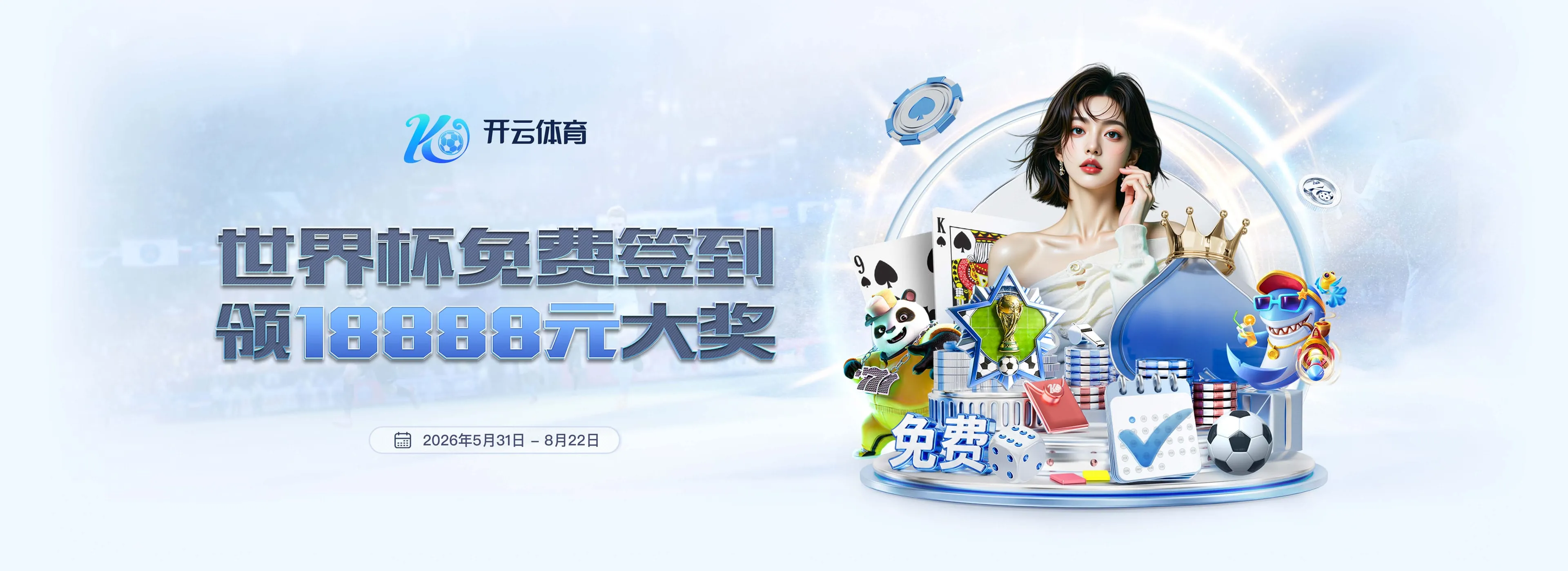 开云体育轮播图片三